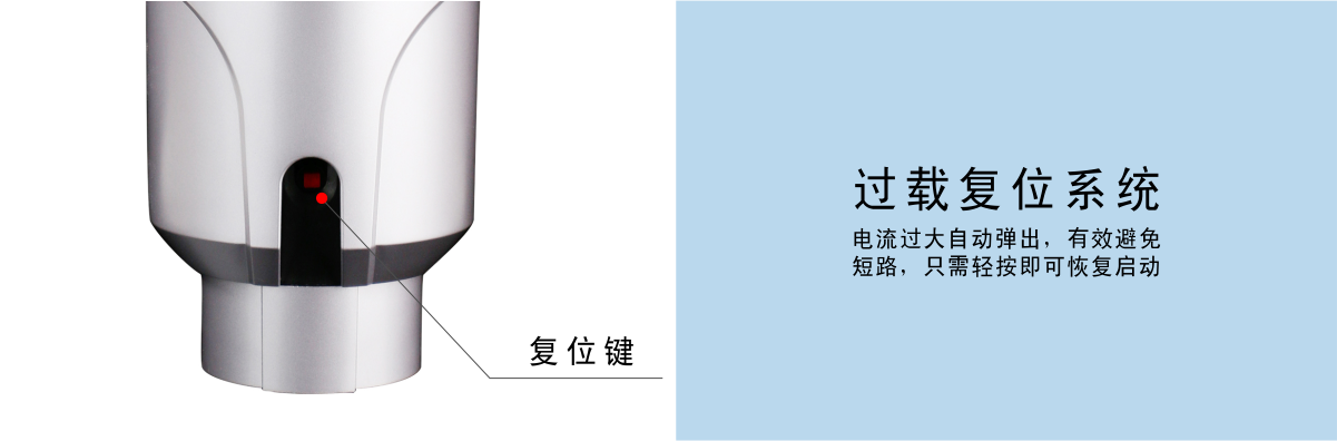 过载复位系统